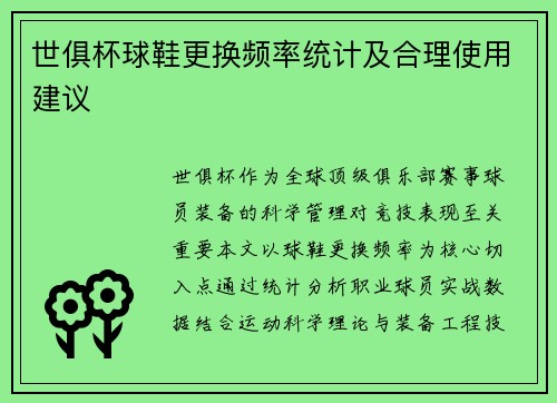 世俱杯球鞋更换频率统计及合理使用建议